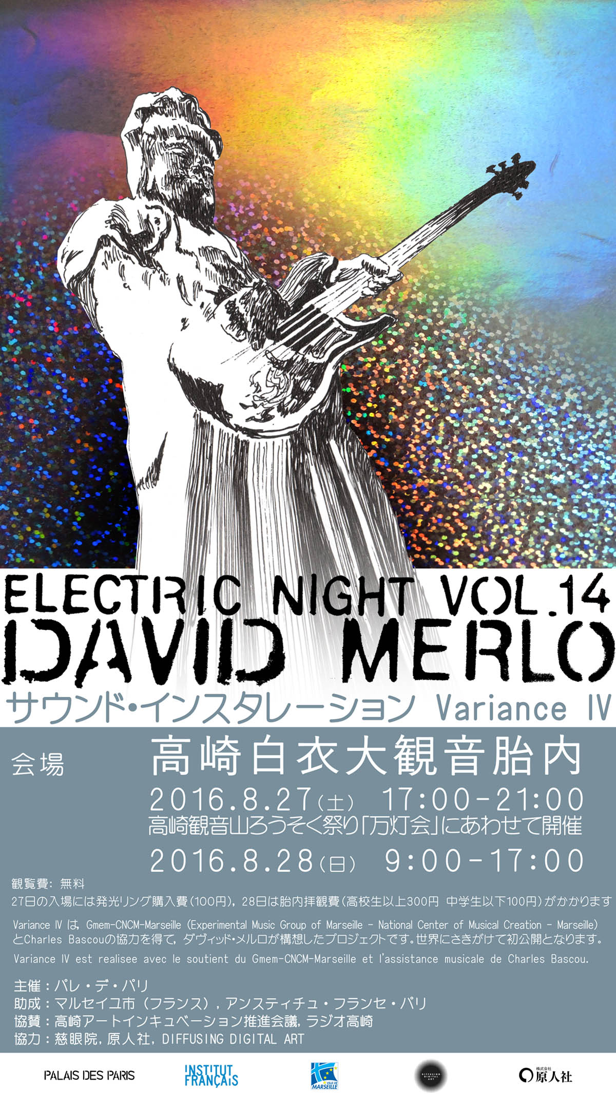 electric-night-vol14