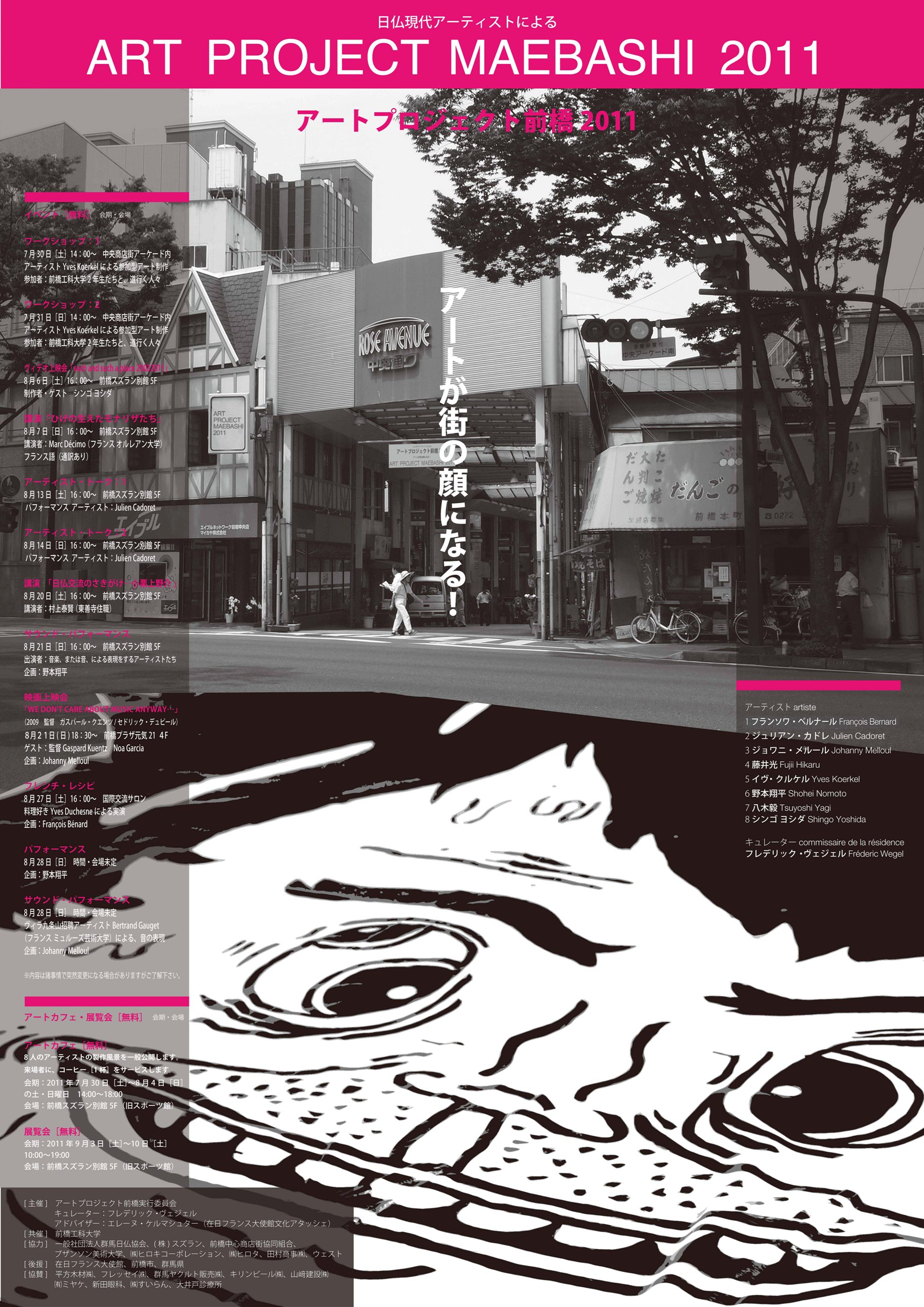 art-project-maebashi-poster